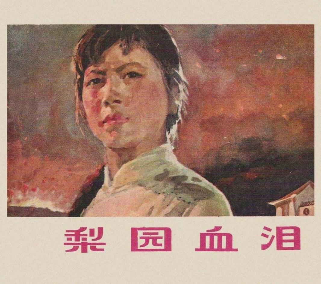 梨园血泪 范风岭