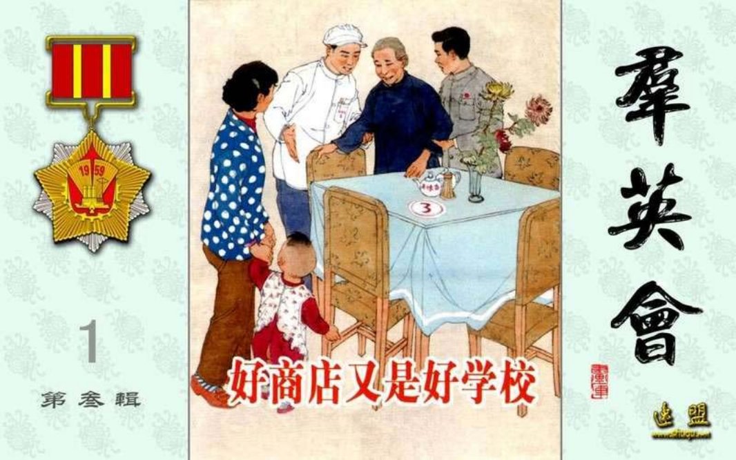 群英会之好商店又是好学校