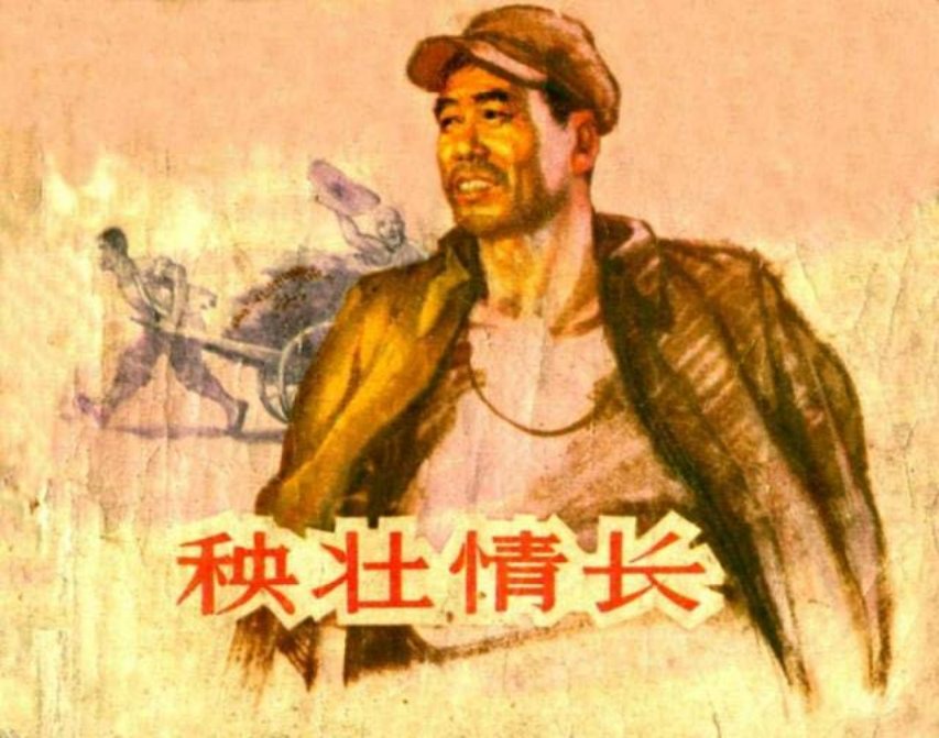 《秧壮情长》黄大华