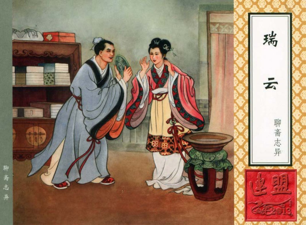 23瑞云