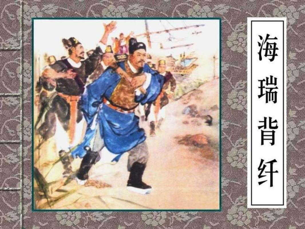 海瑞背纤 颜梅华 任伯宏 任伯言