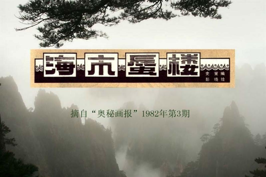 海市唇楼