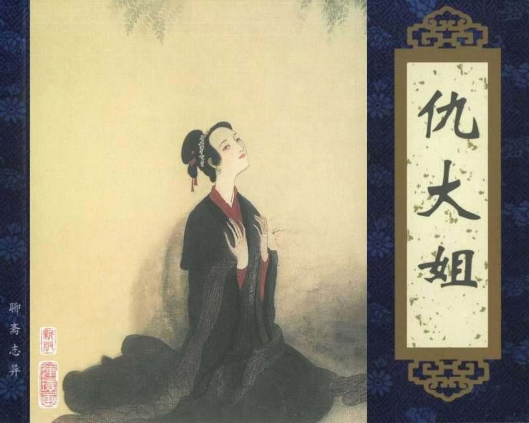 096仇大姐 周申