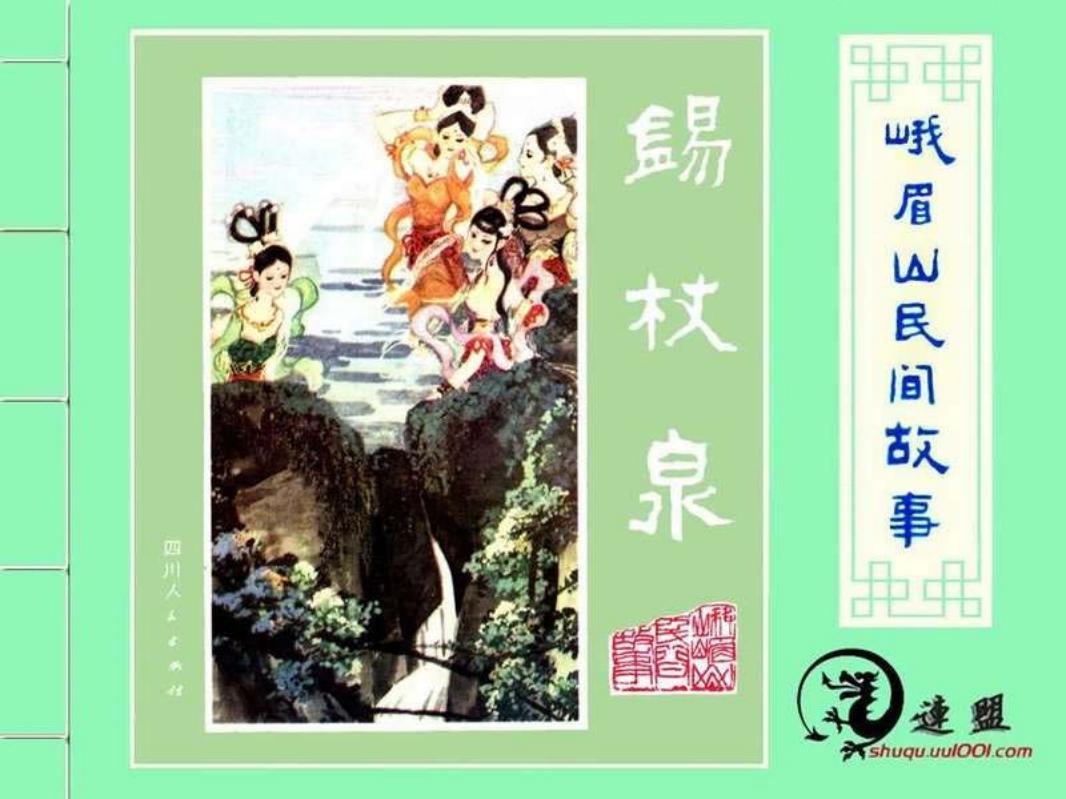 08锡杖泉