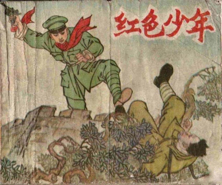 红色少年 丁世弼