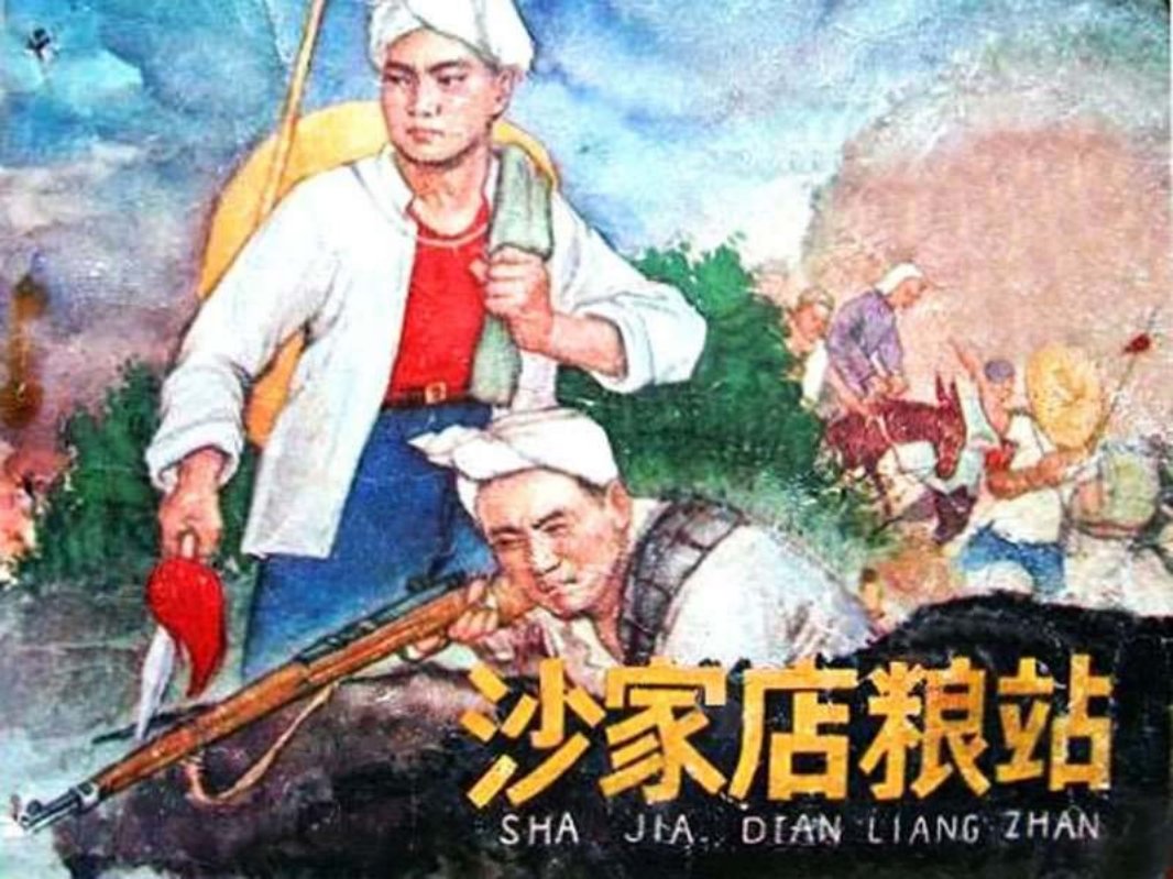 沙家店粮站 刘兰
