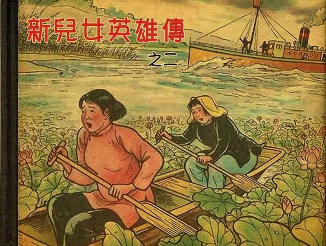 龙纪.新儿女英雄传『之二』张令涛，张之凡