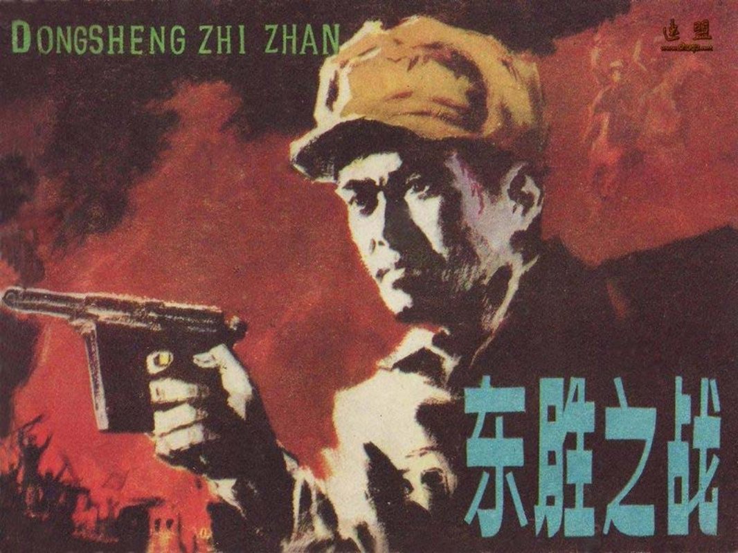 [解放战争]东胜之战 张峻德