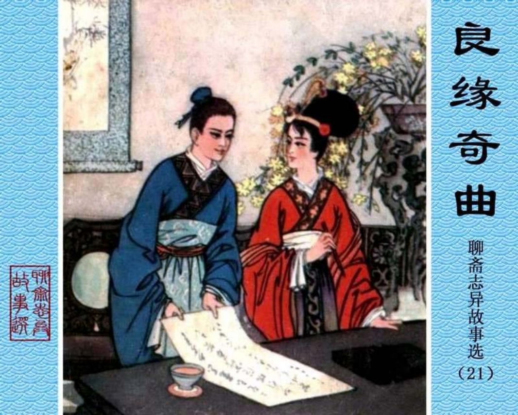 21-良缘奇曲