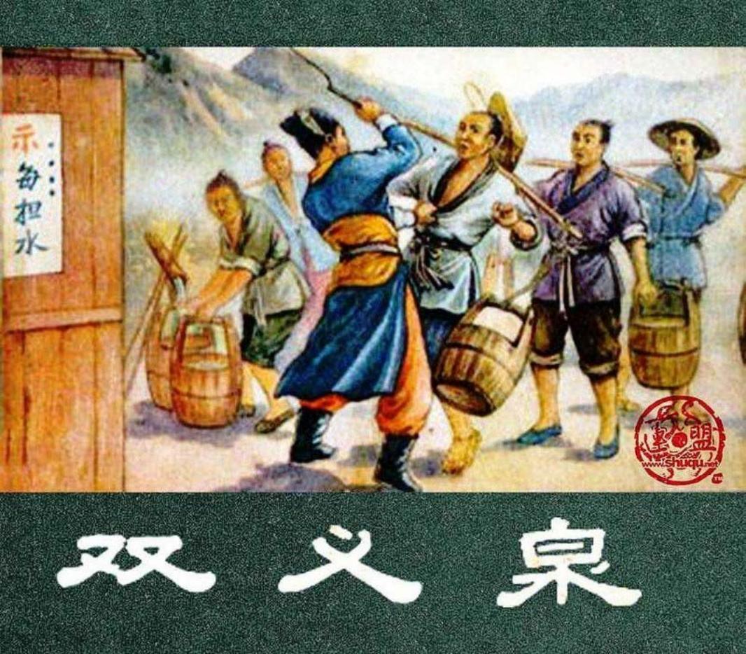 双义泉 夏汝健