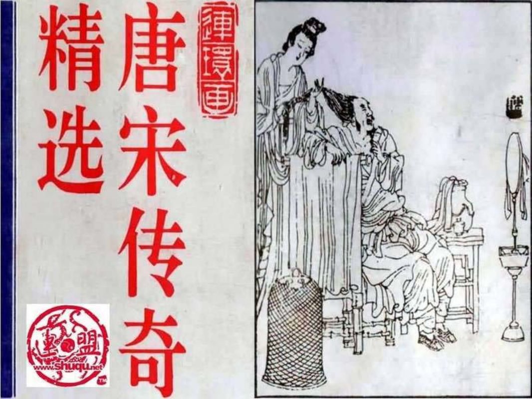 09枕中记