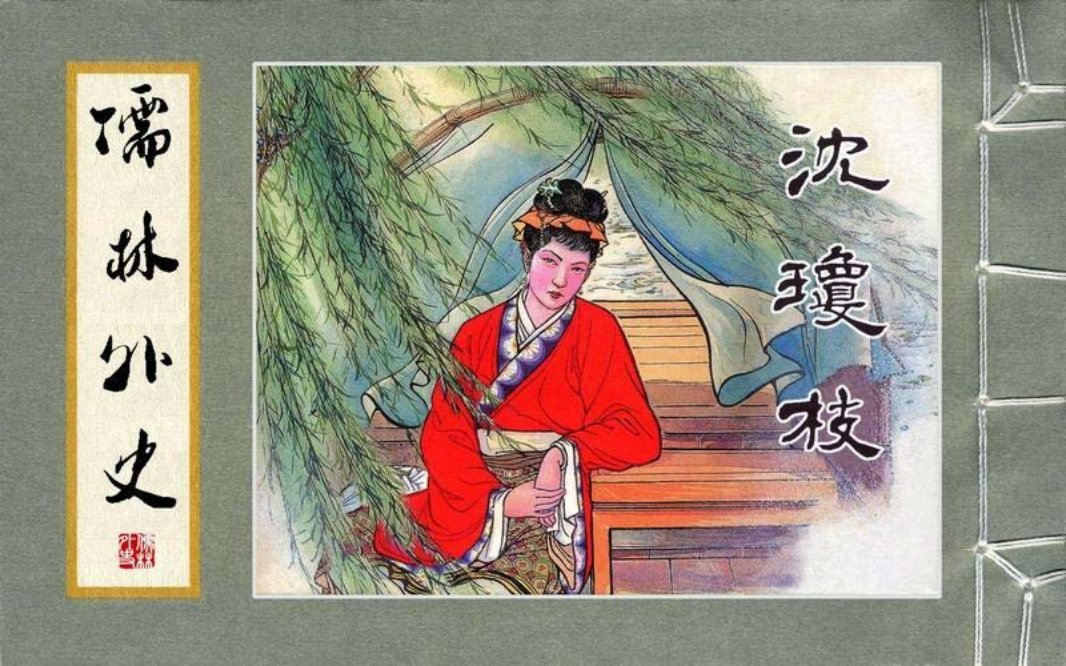 05沈琼枝