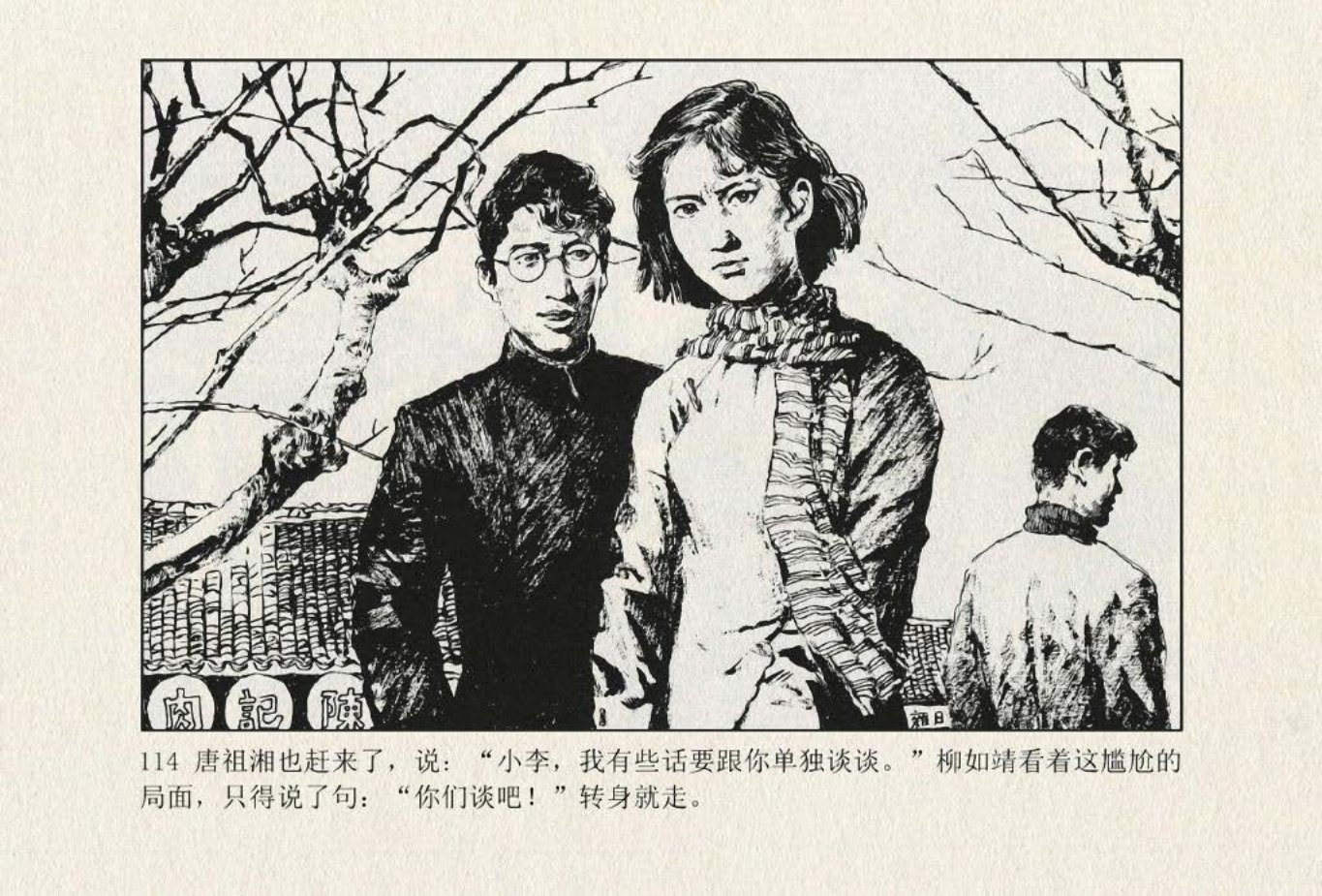 书林里的战斗3 从114页开始