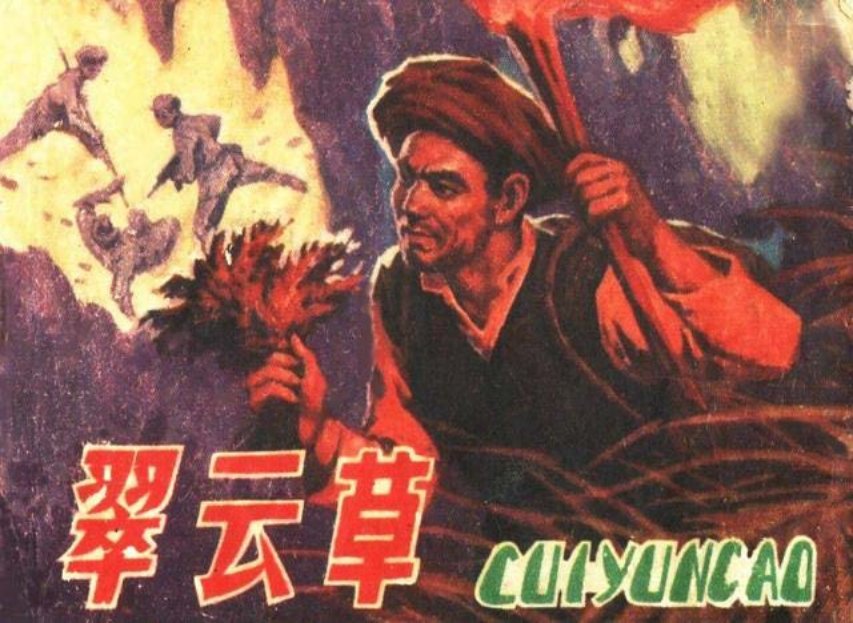 《翠云草》黄宗海