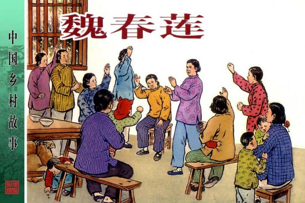 魏春莲-杨锦文