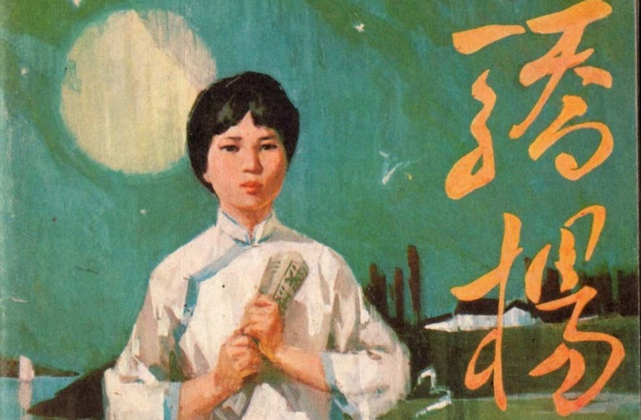 彩色连环画《骄扬》杨开慧