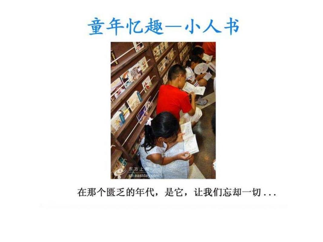 童年忆趣