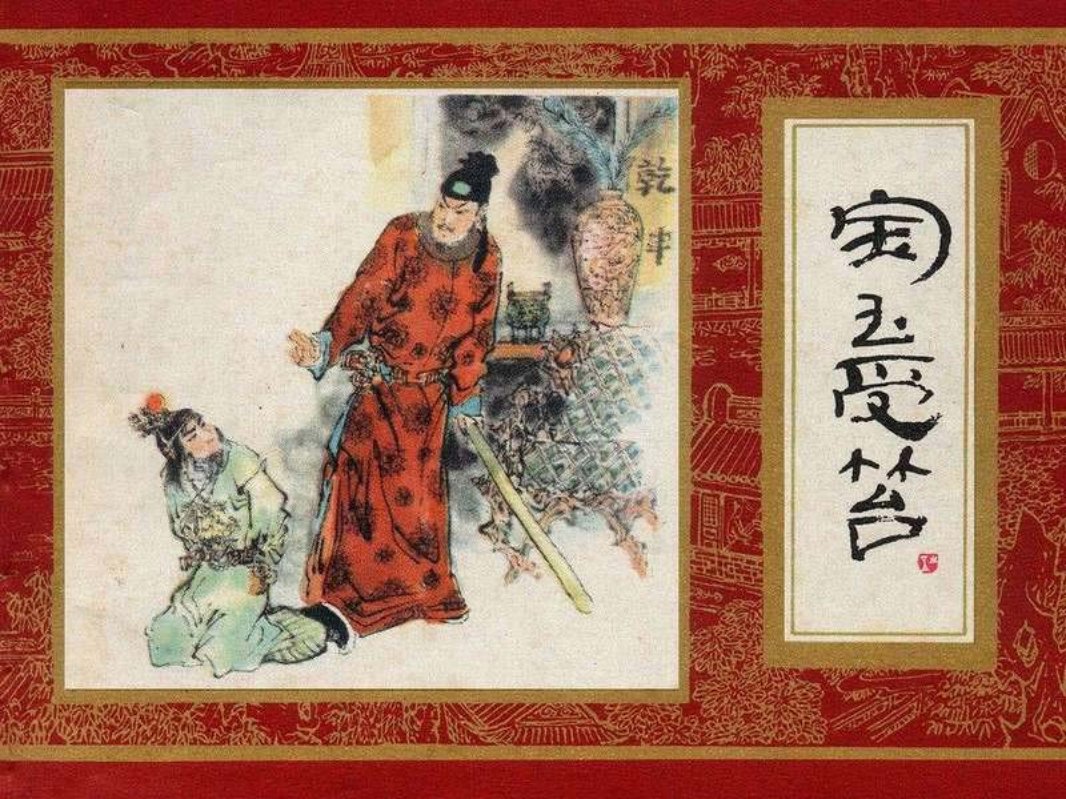 红楼梦05[宝玉受笞]杨秋宝版
