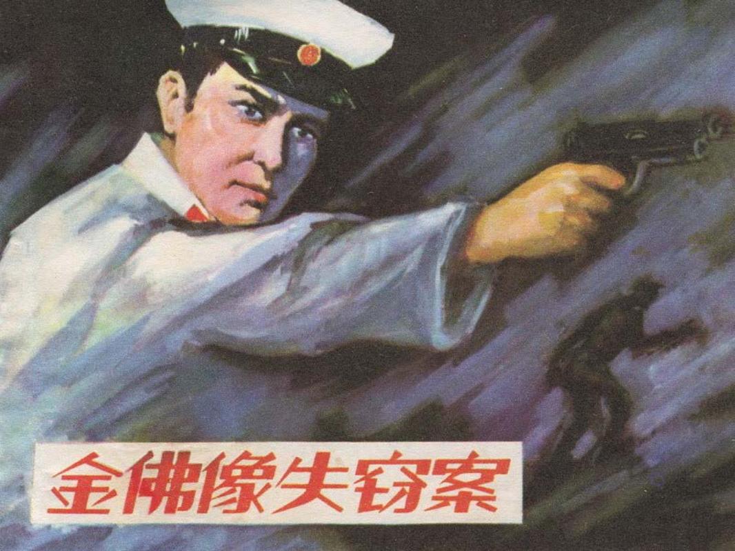 刑侦反特故事：金佛像失窃案