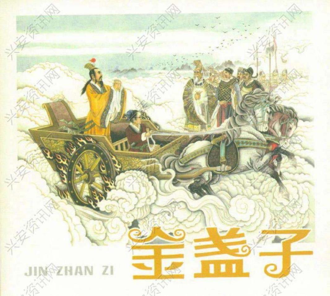 金盏子