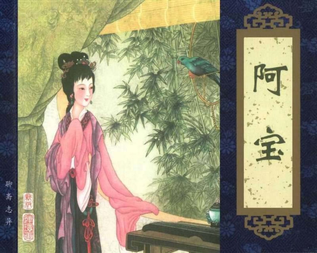 097阿宝