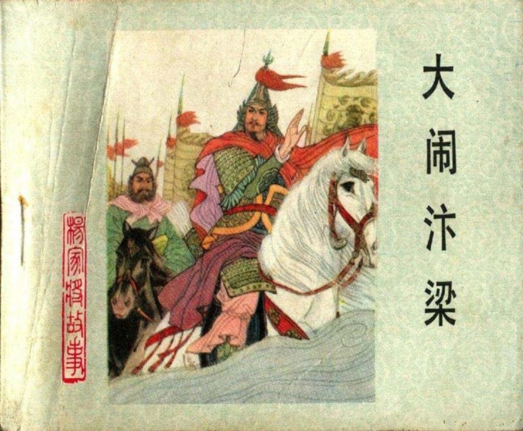 12大闹汴梁