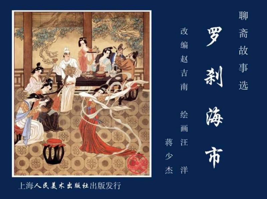 16罗刹海市 汪洋