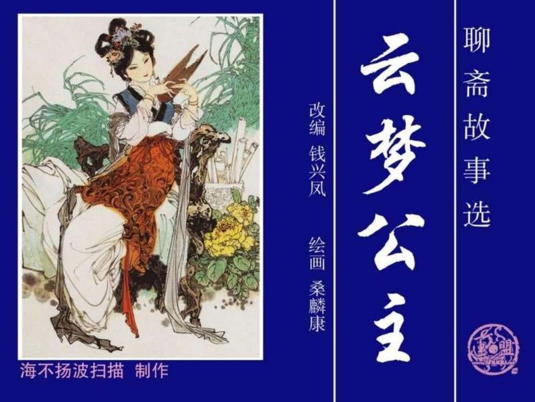 42云梦公主