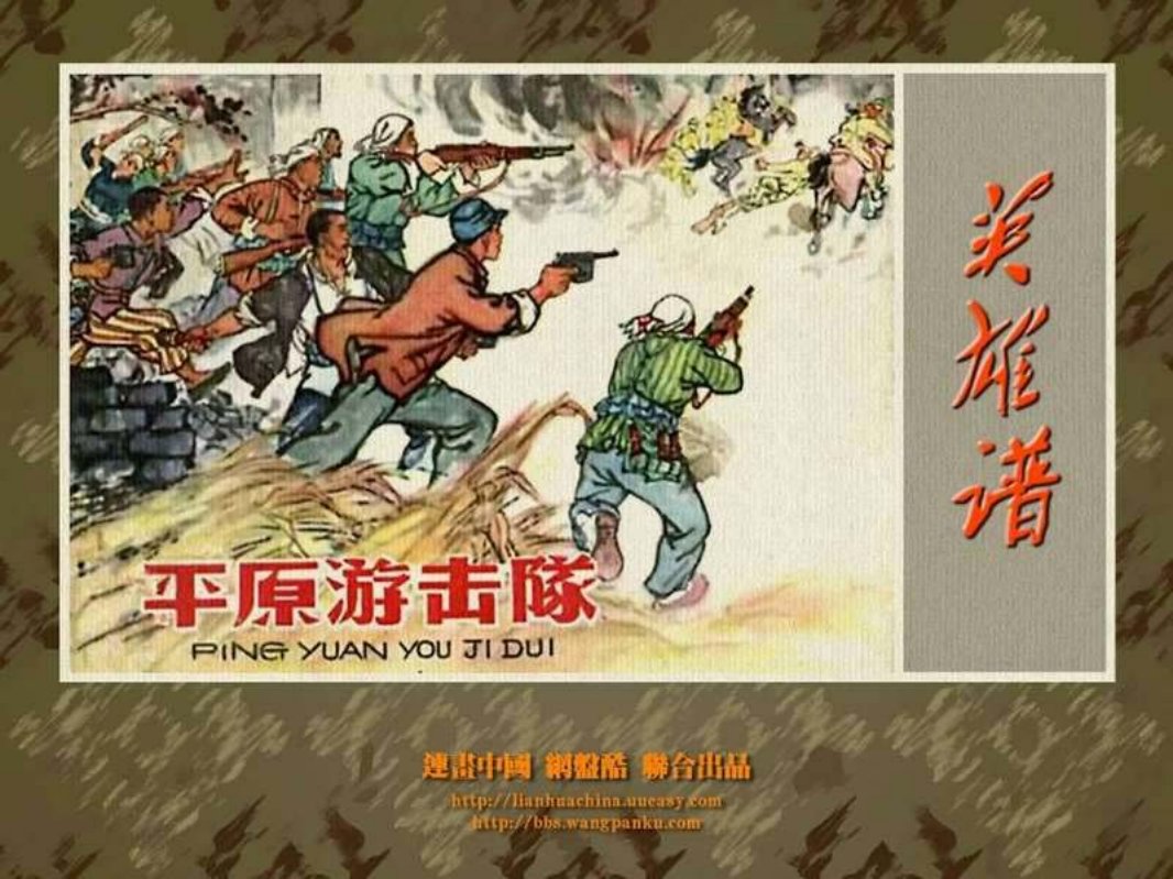 平原游击队 吴懋祥