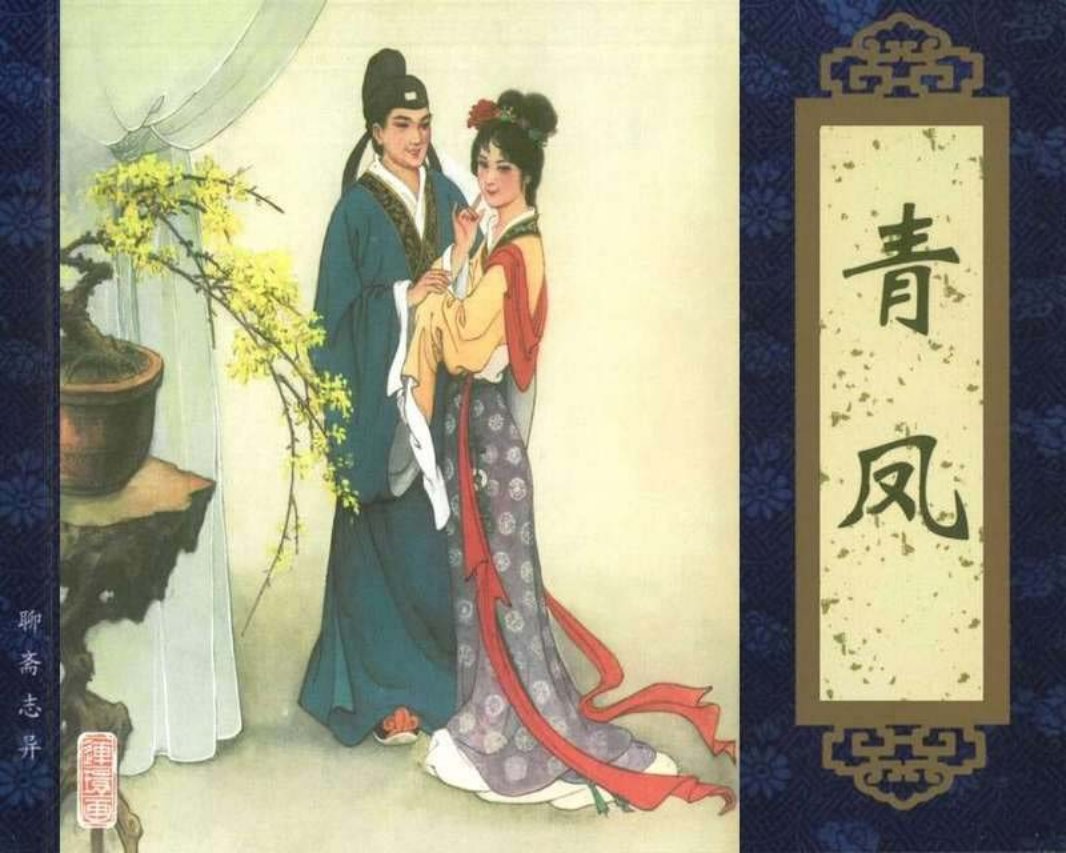 039青凤 阴衍江