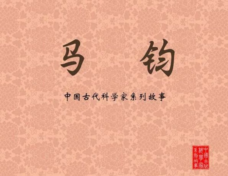 马均