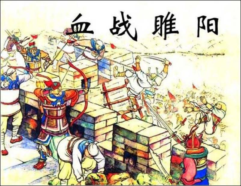 《血战睢阳》