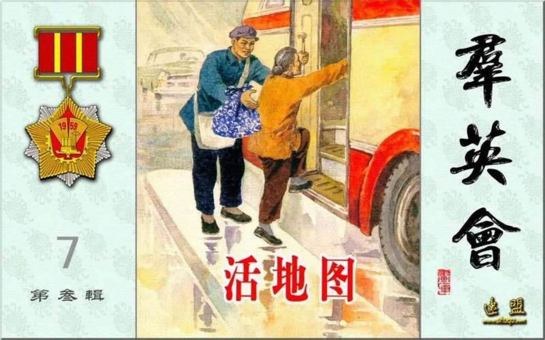 群英会之《活地图》