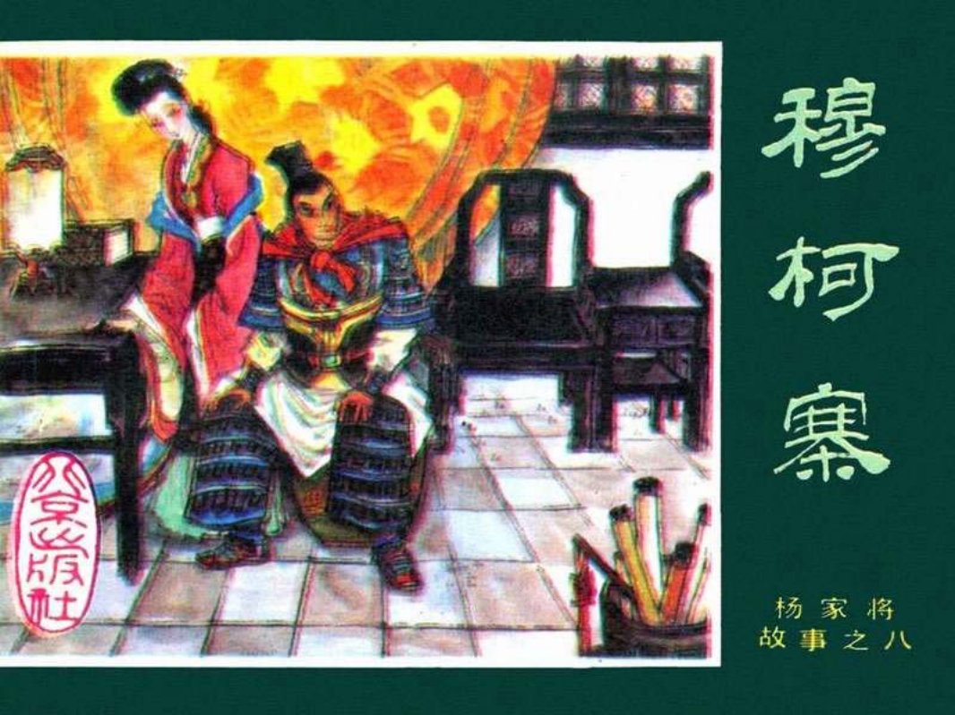 08穆柯寨