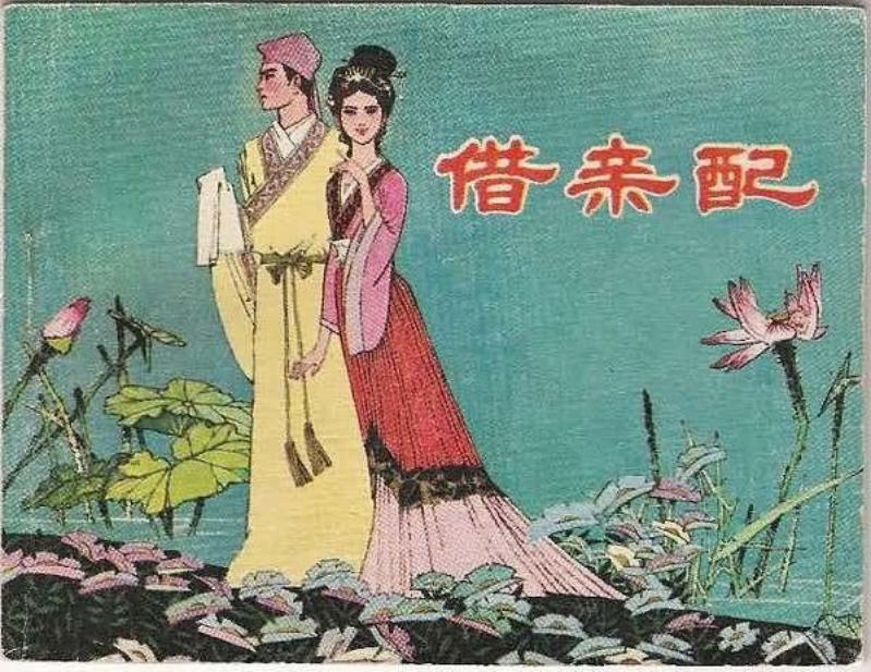 借亲配 范志泉