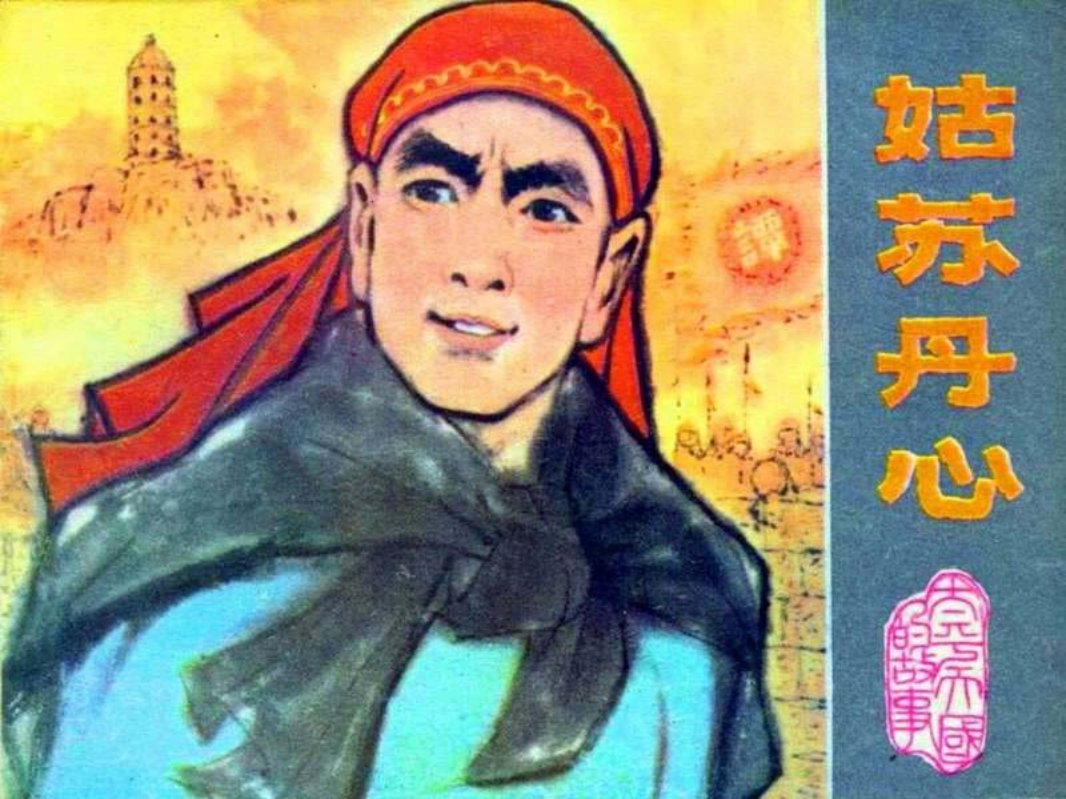 09姑苏丹心