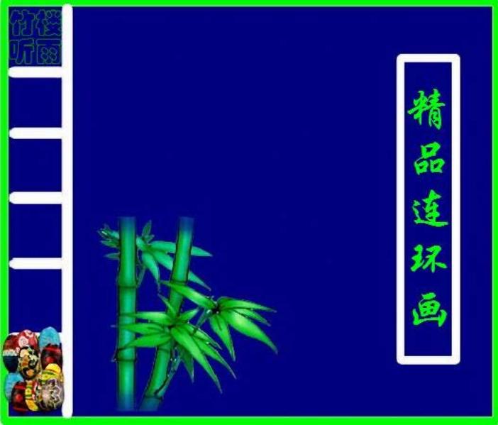 修表记