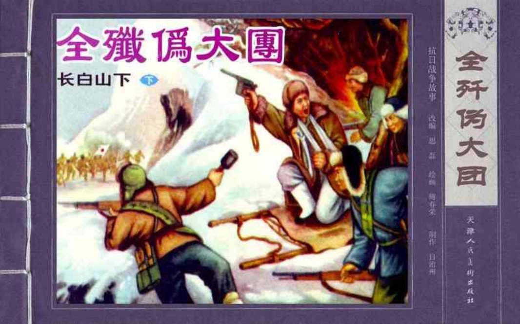 长白山下（下）