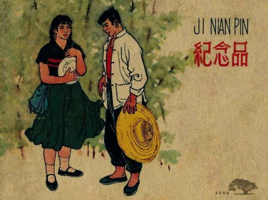 纪念品 丁可