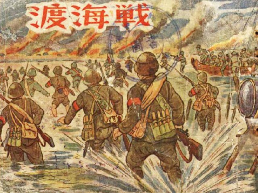 《渡海战》张令涛