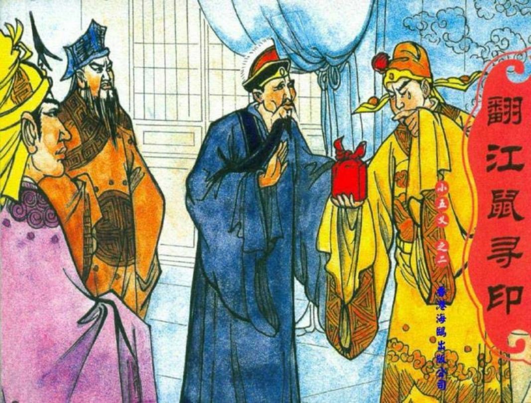 小五义02翻江鼠寻印
