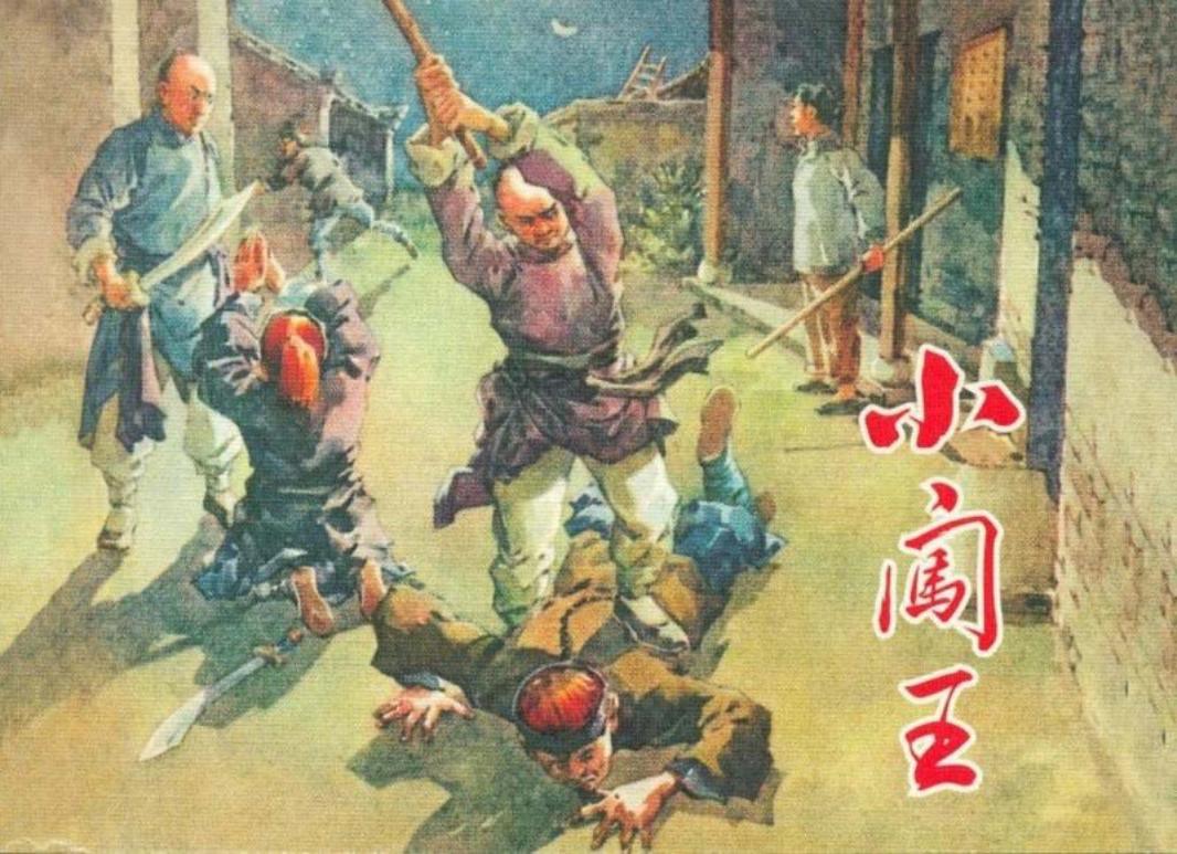 小闯王 王亦秋