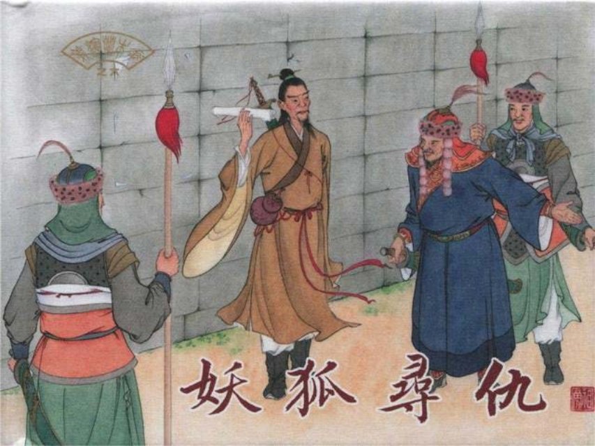 花木兰演义之六《妖狐寻仇》
