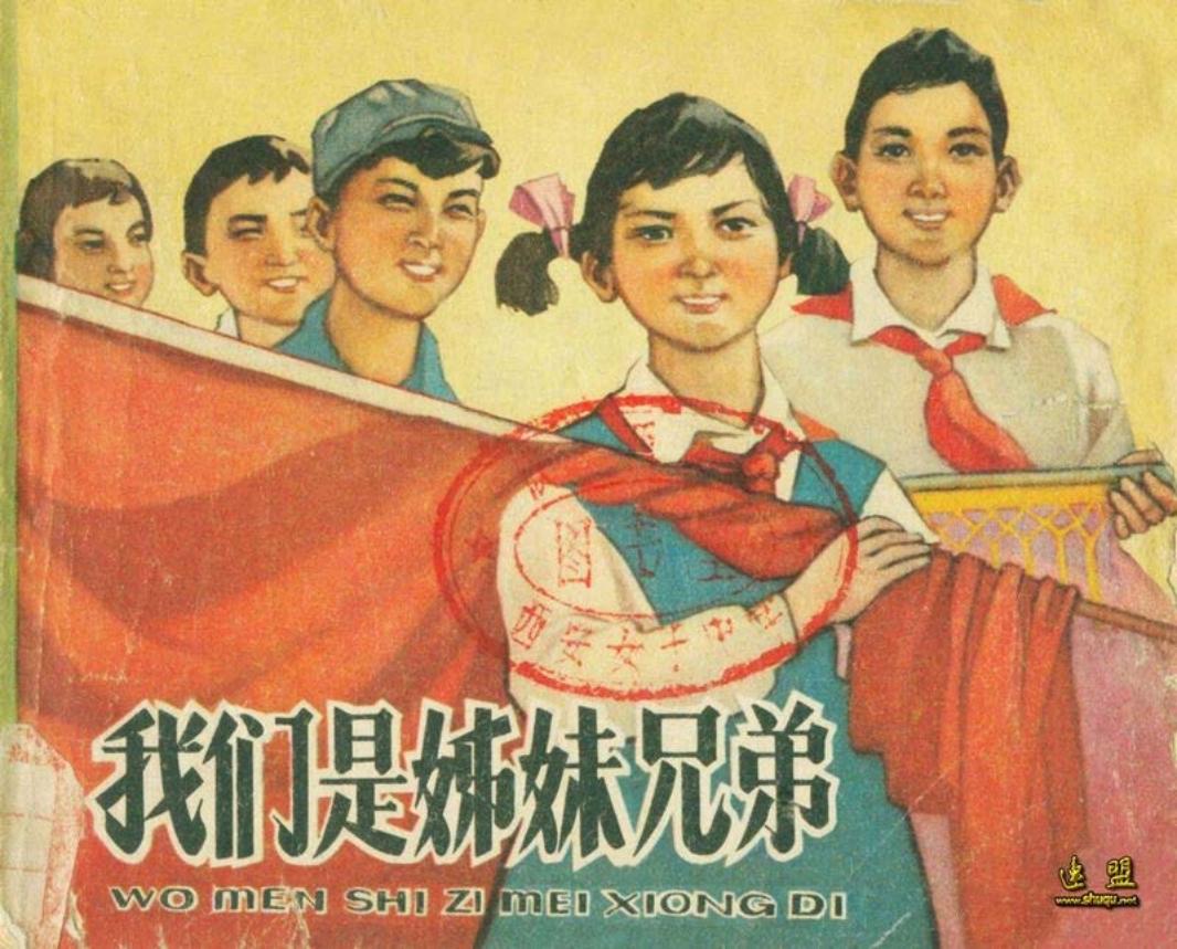 我们是姊妹兄弟-辽宁