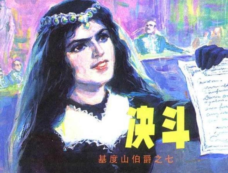 7《决斗》胡克礼 恽南平
