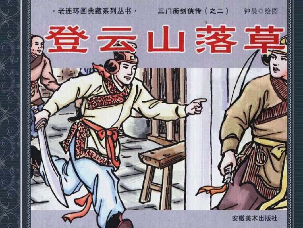 2登云山落草