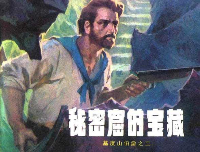 2秘密窟的宝藏