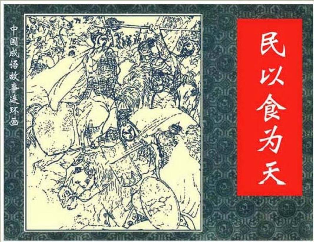 205民以食为天