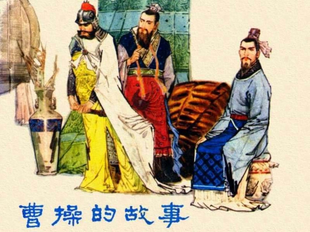 曹操的故事 罗中立
