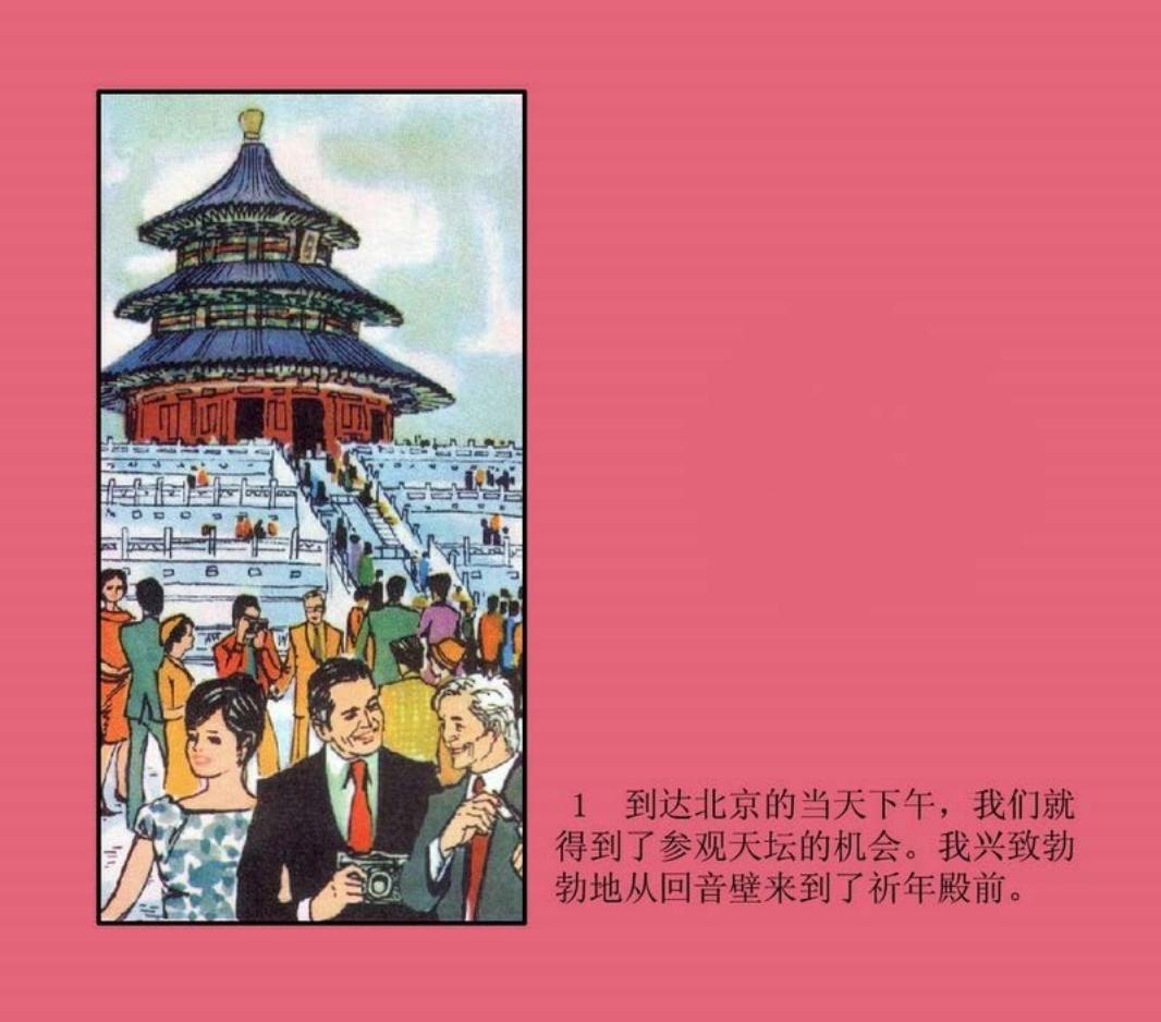 彩绘连环画一袋大米花